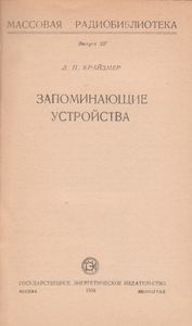 Запоминающие Устройства