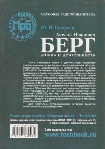 Берг Аксель Иванович. Жизнь И Деятельность