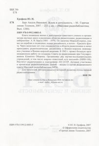 Берг Аксель Иванович. Жизнь И Деятельность