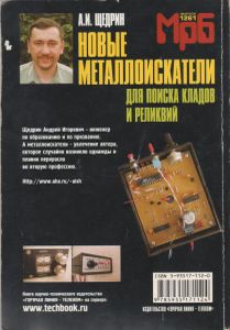 Новые Металлоискатели Для Поиска Кладов И Реликвий
