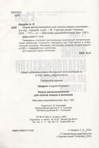 Новые Металлоискатели Для Поиска Кладов И Реликвий