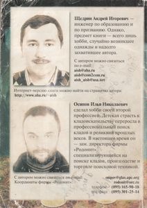 Металлоискатели Для Поиска Кладов И Реликвий