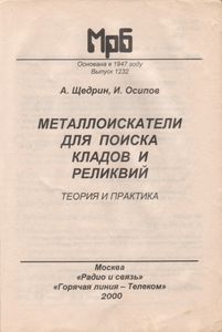 Металлоискатели Для Поиска Кладов И Реликвий