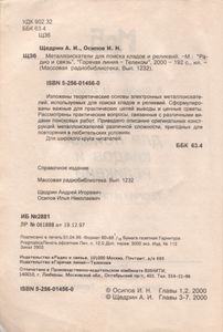 Металлоискатели Для Поиска Кладов И Реликвий