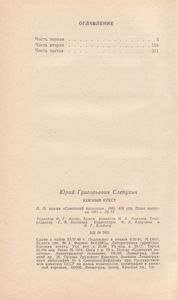 Южный Крест
