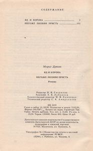 Яд И Корона. Негоже Лилиям Прясть. Том II