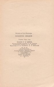 Планета Людей