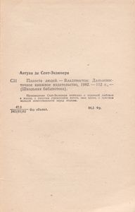 Планета Людей