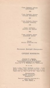 Сердце Бонивура