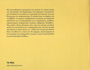 Τα Μαγικά 45άρια