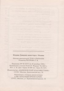 Псалтирь И Каноны, Чтомые По Усопшим: Для Мирян