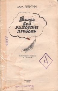 Была Без Радости Любовь