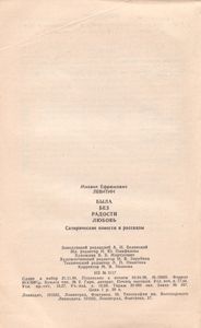Была Без Радости Любовь