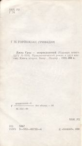 Джин Грин-Неприкасаемый-Книга Вторая