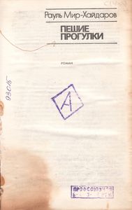 Пешие Прогулки