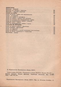 Блюда Из Овощей. Выпуск Третий. Салаты И Винегреты