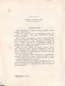 Дети Подземелья