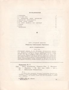 Дети Подземелья
