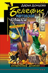 Бенефис Мартовской Кошки