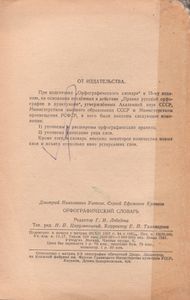 Орфографический Словарь