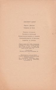 Сверчок На Печи