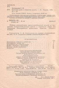 Культура Розы В Открытом Грунте