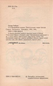 Волшебные Сказки. Преступление Лорда Артура Сэвила