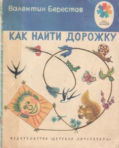 Как Найти Дорожку