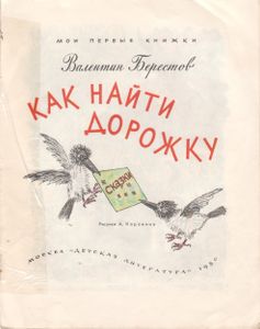 Как Найти Дорожку