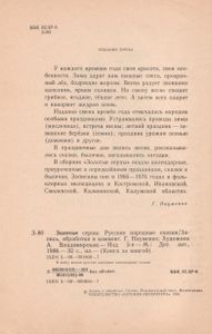 Золотые Серпы