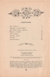 Золотые Серпы
