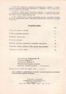 Красота Своими Руками