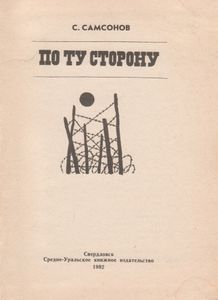По Ту Сторону