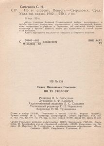 По Ту Сторону