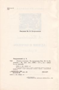 Ленин И Печник