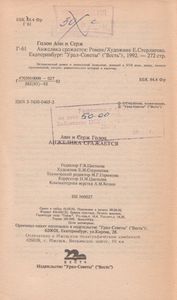 Анжелика Сражается