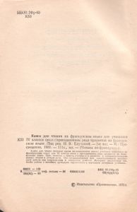 Книга Для Чтения На Французском Языке К Учебнику IV Класса Школ С Преподованием Ряда Предметов На Французском Языке