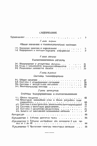 Телемеханика