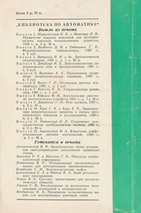 Телемеханика