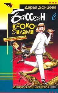 Бассейн С Крокодилами