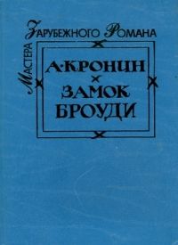 Замок Броуди