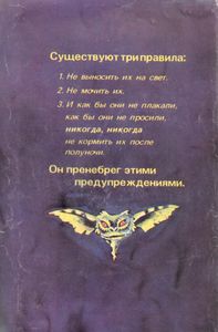 Гремлины