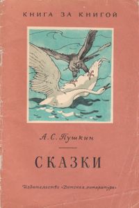 Сказки