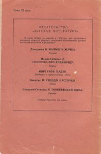 Сказки