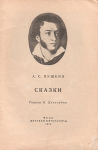 Сказки