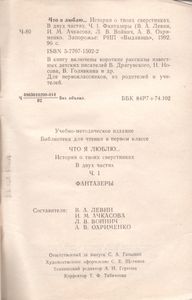 Что Я Люблю... История О Твоих Сверстниках. В Двух Частях. Ч. 1. Фантазеры