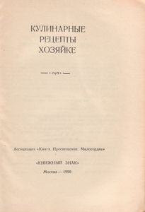 Кулинарные Рецепты Хозяйке