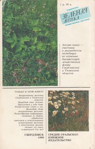 Зеленая Аптека