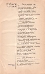 Зеленая Аптека