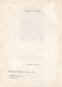 Горячий Камень: Сказка И Быль